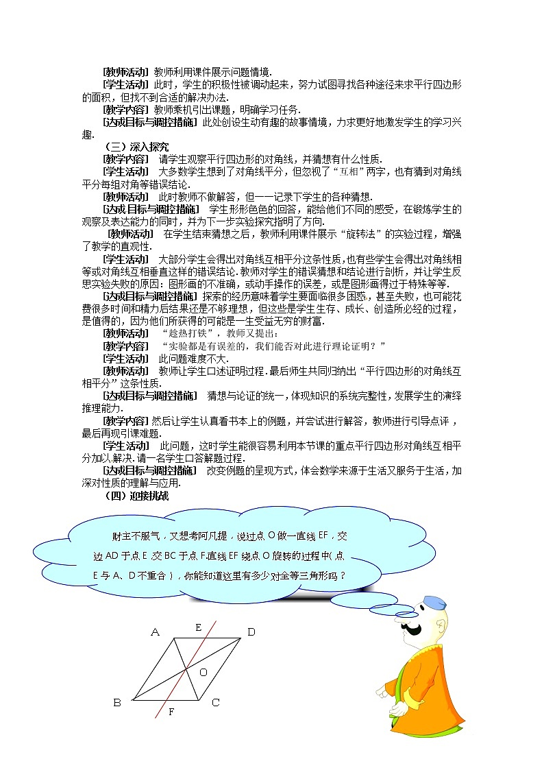 沪科初中数学八下《19.2平行四边形》word教案 (10)02
