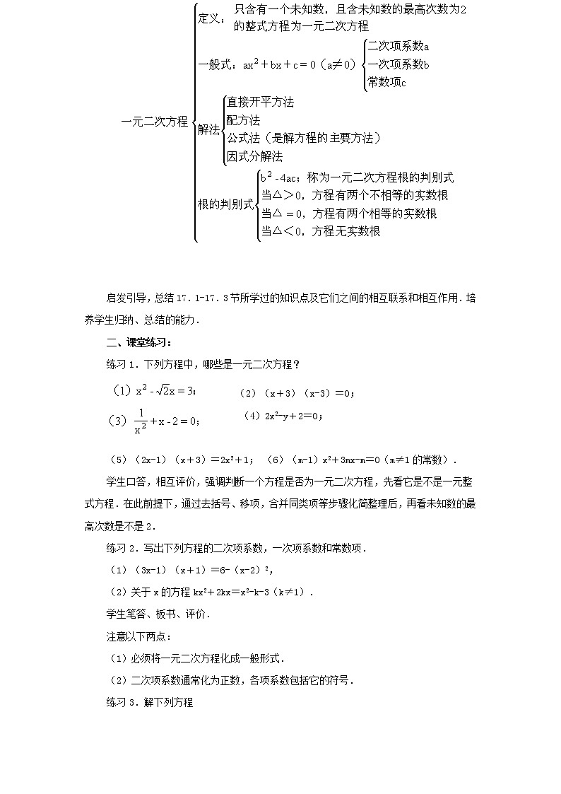 沪科初中数学八下《17.0第17章一元二次方程》word教案 (1)02