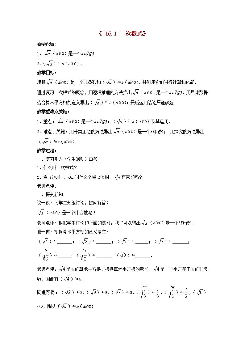 沪科初中数学八下《16.1二次根式》word教案 (3)第1页