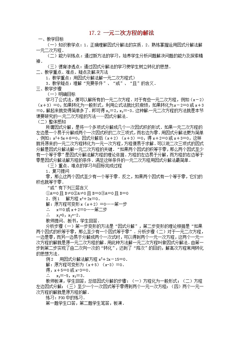 沪科初中数学八下《17.2一元二次方程的解法》word教案 (4)01