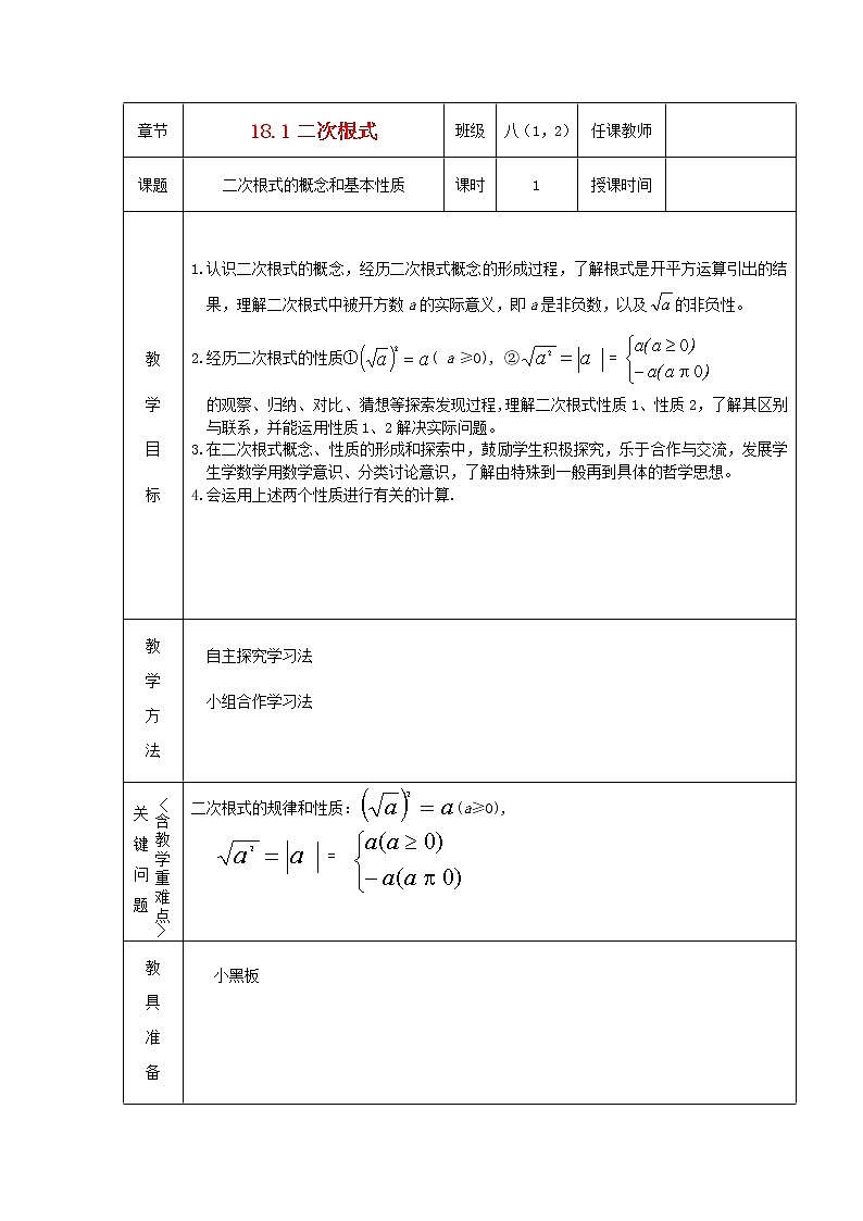 沪科初中数学八下《16.1二次根式》word教案 (10)第1页