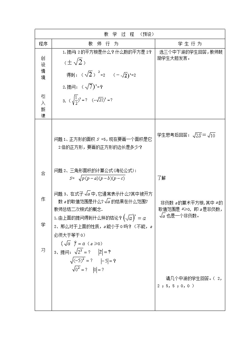 沪科初中数学八下《16.1二次根式》word教案 (10)第2页