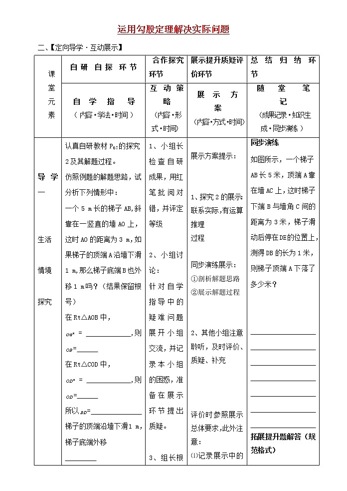 沪科初中数学八下《18.0第18章勾股定理》word教案 (4)01