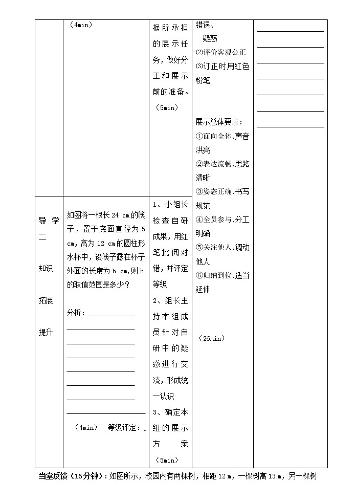沪科初中数学八下《18.0第18章勾股定理》word教案 (4)02