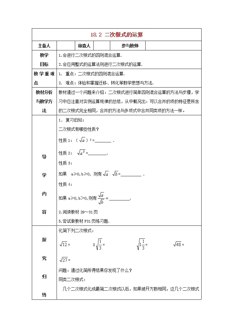 沪科初中数学八下《16.2二次根式的运算》word教案 (7)第1页