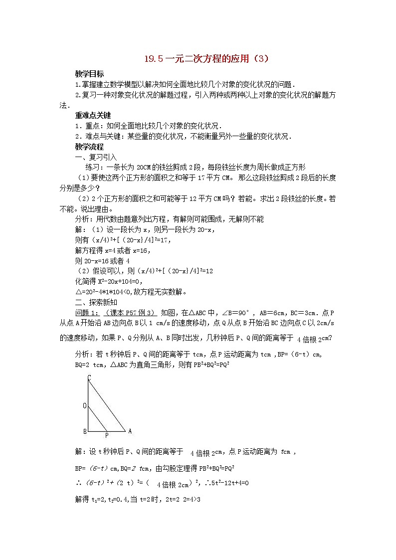 沪科初中数学八下《17.5一元二次方程的应用》word教案 (1)01