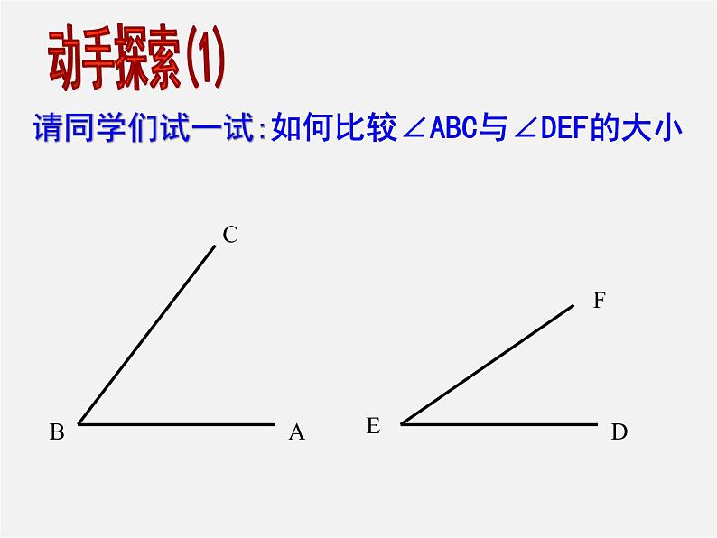 冀教初中数学七上《2.6角的大小》PPT课件第4页