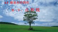 初中冀教版2.2 点和线教课课件ppt