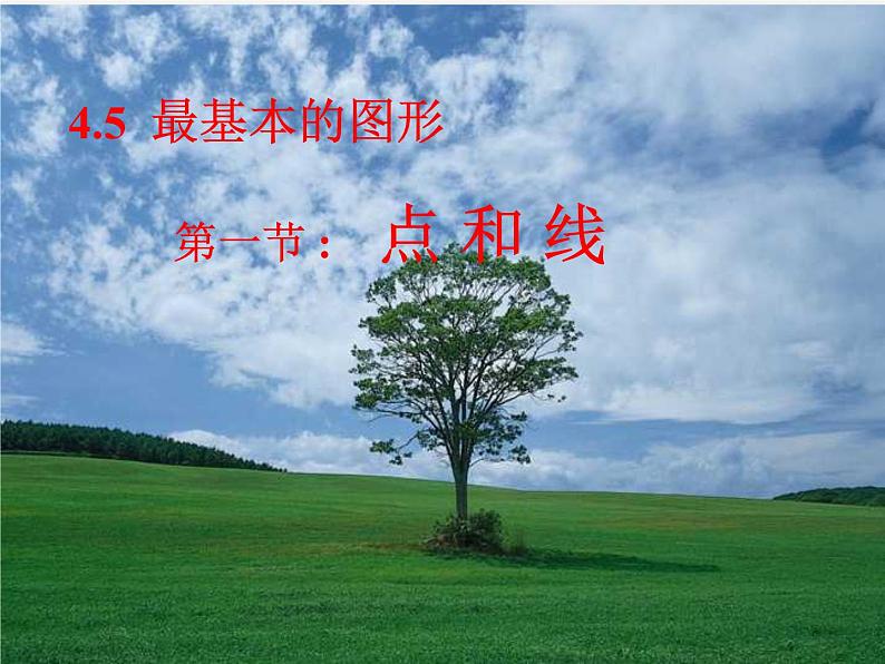 冀教初中数学七上《2.2点和线》PPT课件 (1)01