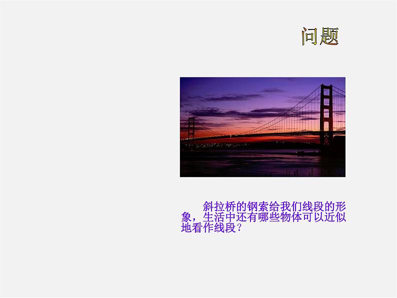 冀教初中数学七上《2.2点和线》PPT课件 (1)02