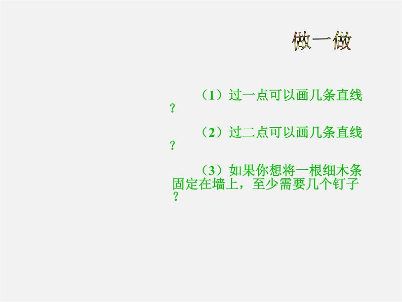 冀教初中数学七上《2.2点和线》PPT课件 (1)04