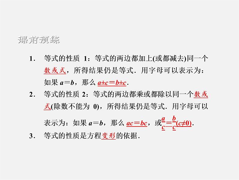 冀教初中数学七上《5.2等式的基本性质》PPT课件 (1)第2页