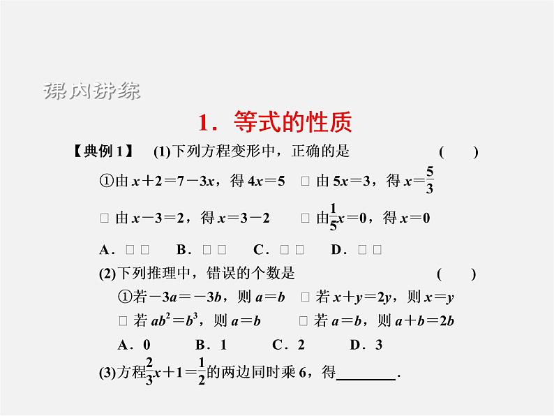 冀教初中数学七上《5.2等式的基本性质》PPT课件 (1)第3页