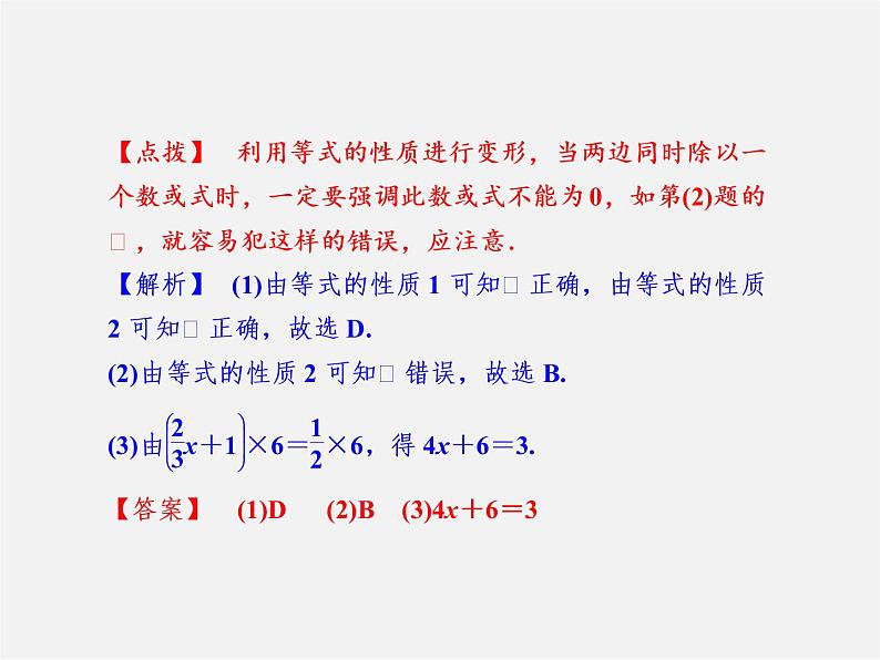 冀教初中数学七上《5.2等式的基本性质》PPT课件 (1)第4页