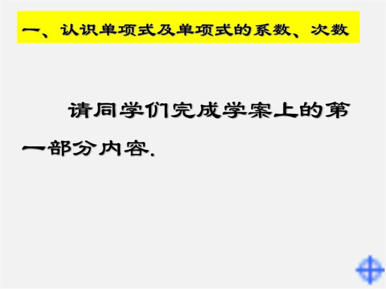 冀教初中数学七上《4.1整式》PPT课件 (2)04