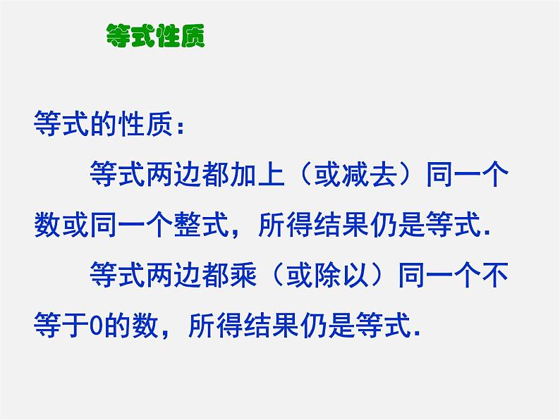 冀教初中数学七上《5.3解一元一次方程》PPT课件 (1)第7页
