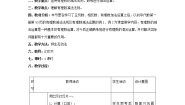 冀教版七年级上册1.6  有理数的减法教学设计及反思