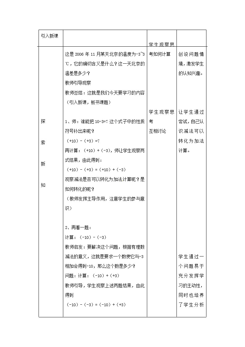 冀教初中数学七上《1.6有理数的减法》word教案 (1)第2页
