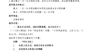 初中5.1一元一次方程教学设计