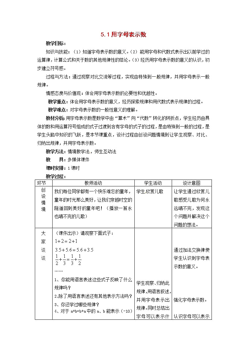冀教初中数学七上《3.1用字母表示数》word教案 (2)01