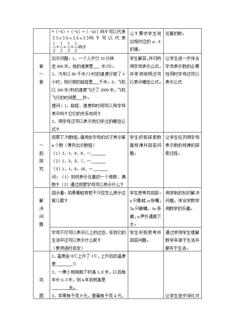 冀教初中数学七上《3.1用字母表示数》word教案 (2)02