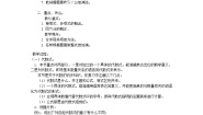 初中冀教版4.4 整式的加减教案