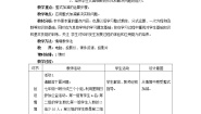 数学七年级上册4.4 整式的加减教案