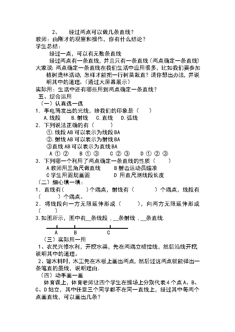冀教初中数学七上《2.2点和线》word教案 (1)03