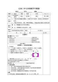 初中数学4.1 整式教案设计