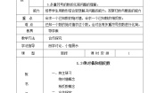 初中数学冀教版七年级上册1.3  绝对值与相反数教案