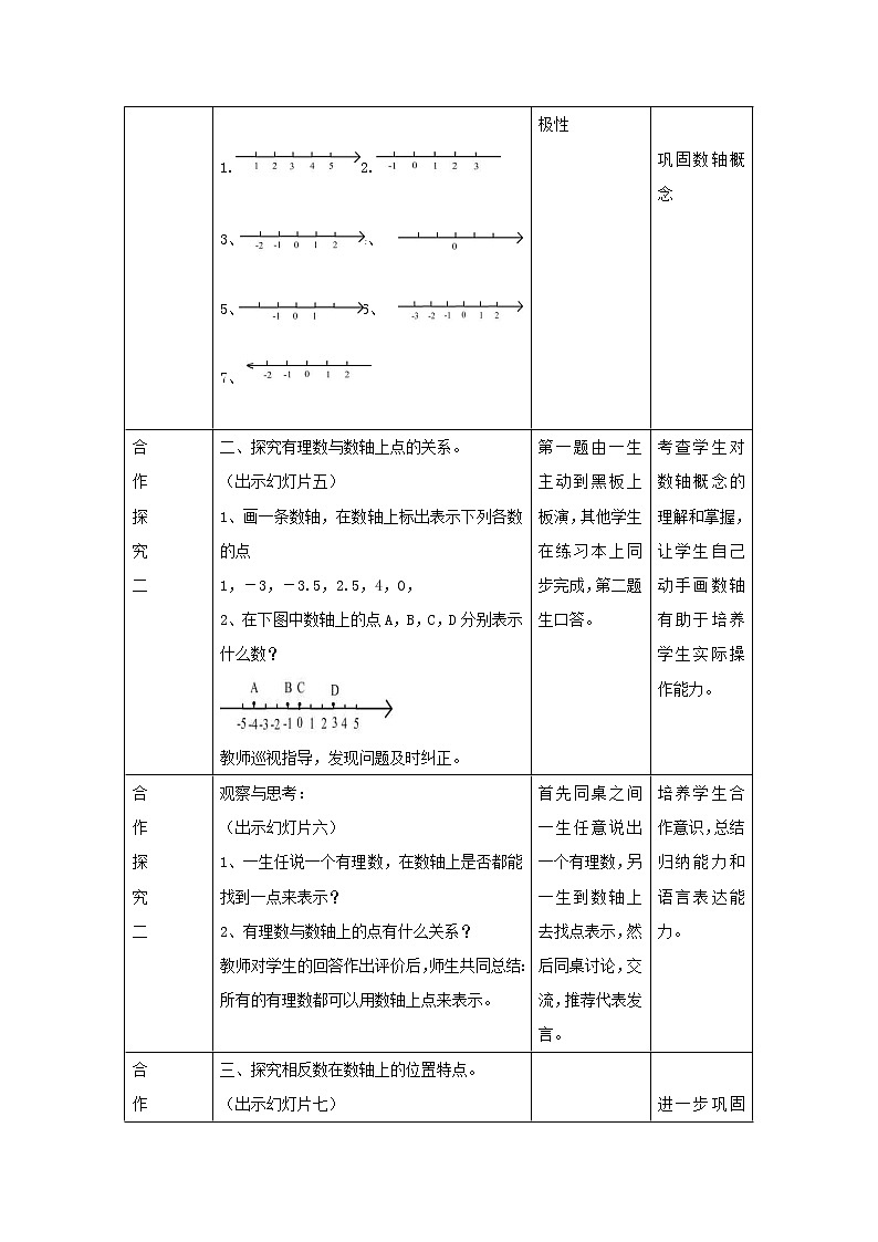冀教初中数学七上《1.2数轴》word教案 (1)03