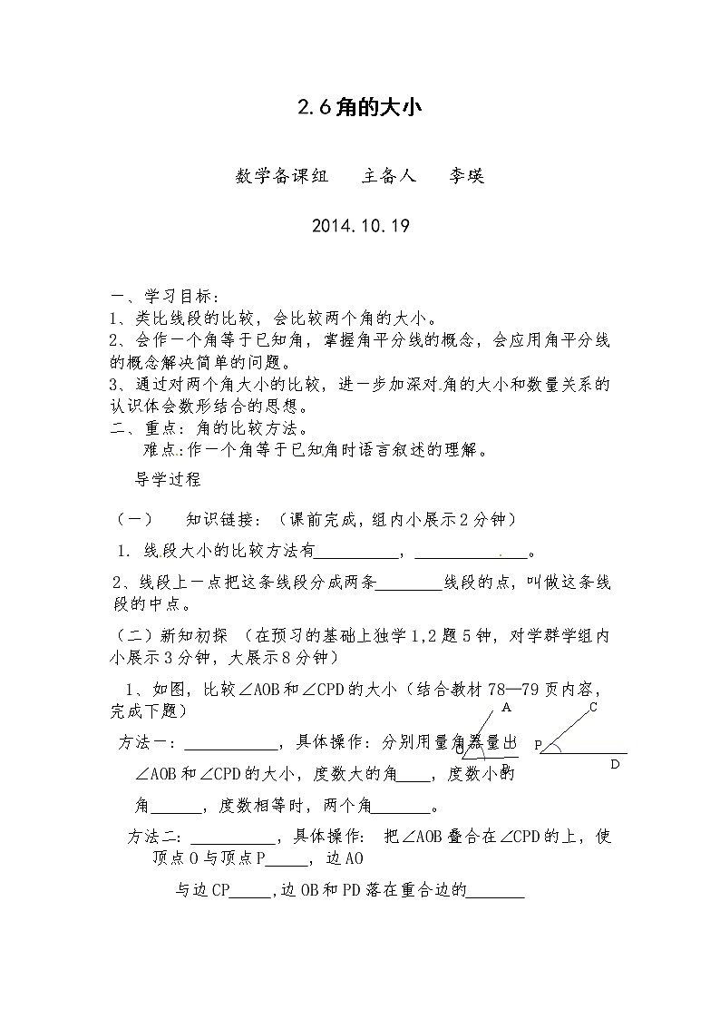 冀教初中数学七上《2.6角的大小》word教案第1页