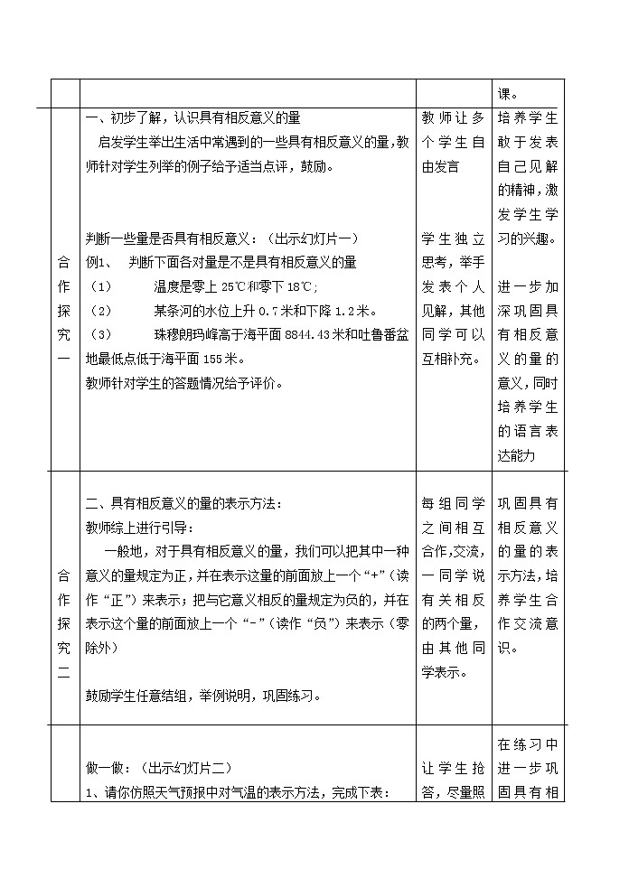 冀教初中数学七上《1.1正数和负数》word教案 (3)02