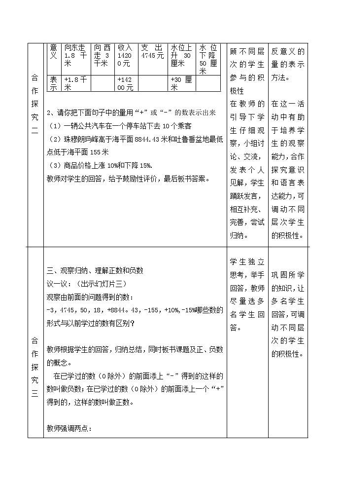 冀教初中数学七上《1.1正数和负数》word教案 (3)03