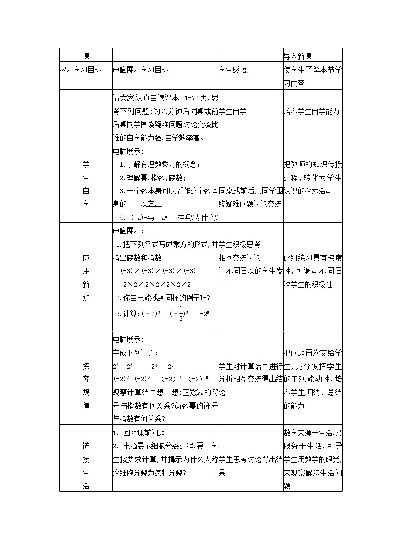 冀教初中数学七上《1.10有理数的乘方》word教案 (1)第2页