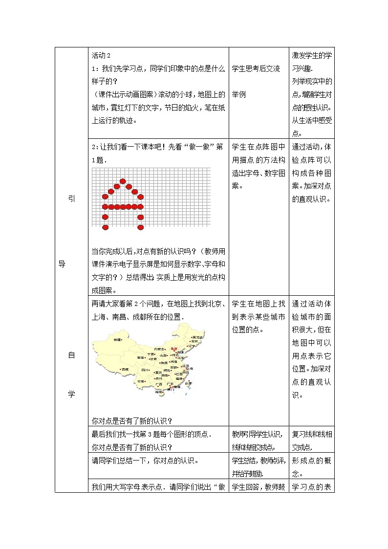 冀教初中数学七上《2.2点和线》word教案 (2)02