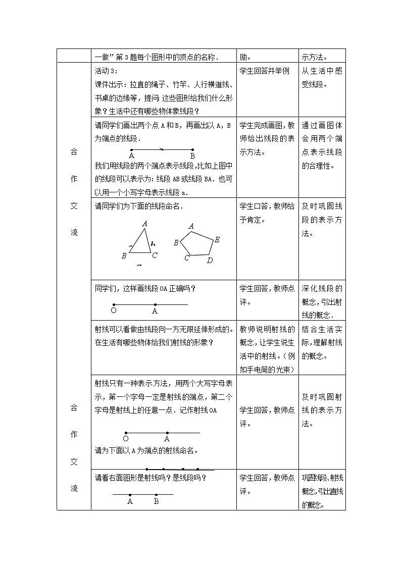 冀教初中数学七上《2.2点和线》word教案 (2)03
