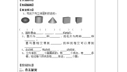冀教版七年级上册2.1 从生活中认识几何图形教学设计及反思