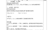 初中冀教版4.3 去括号教案