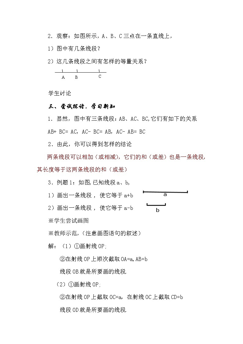冀教初中数学七上《2.4线段的和与差》word教案 (2)02