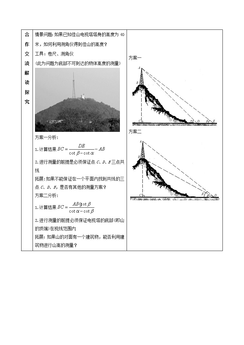 沪科初中数学九上《23.2 解直角三角形及其应用》word教案 (7)第2页