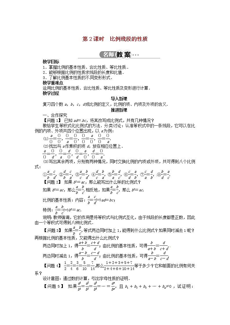 沪科初中数学九上《22.1 比例线段》word教案 (7)第1页