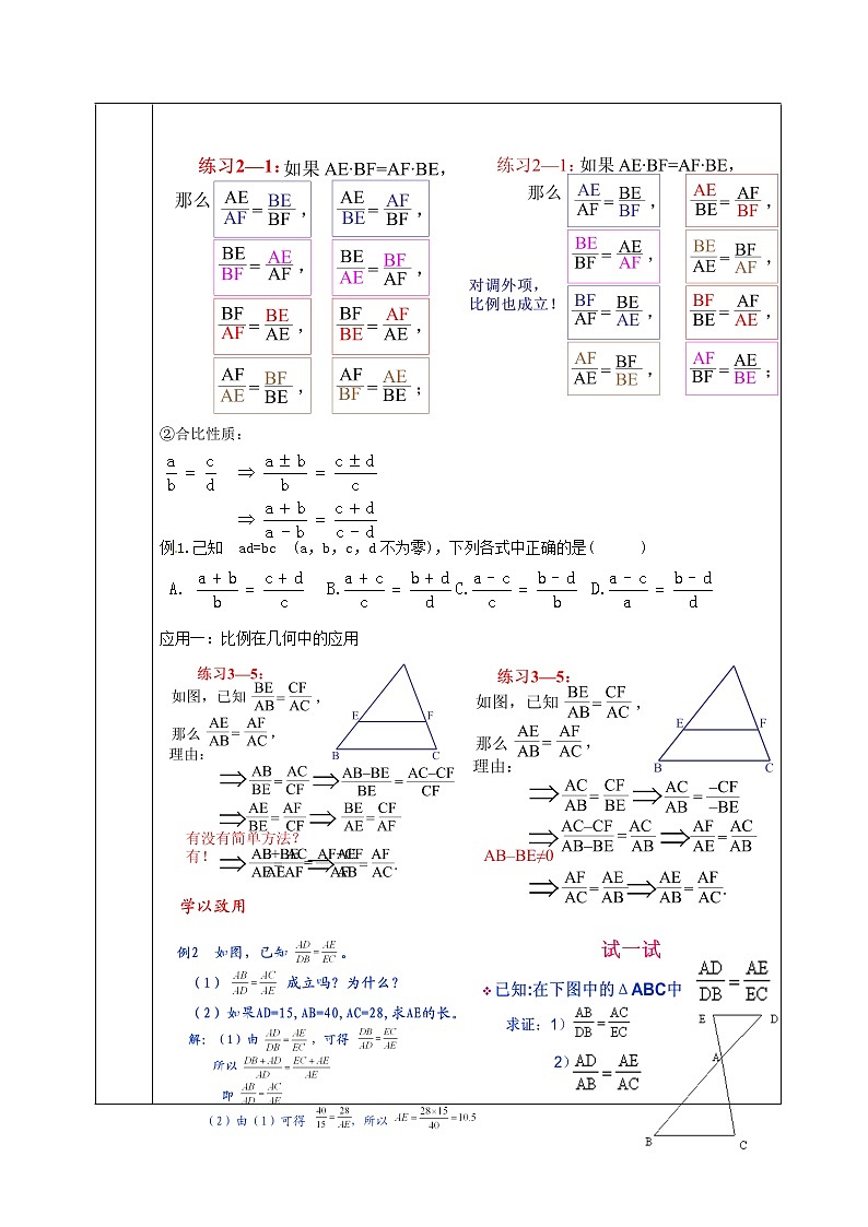 沪科初中数学九上《22.1 比例线段》word教案 (2)第2页