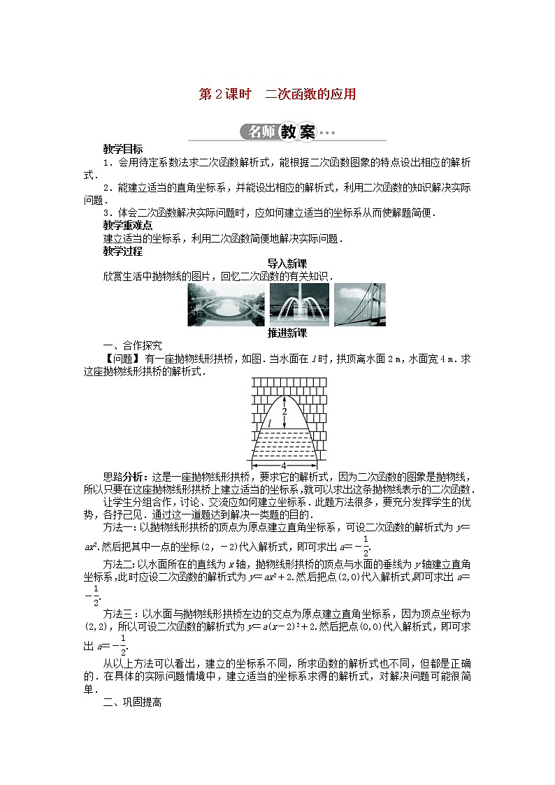 沪科初中数学九上《21.4 二次函数的应用》word教案 (2)第1页