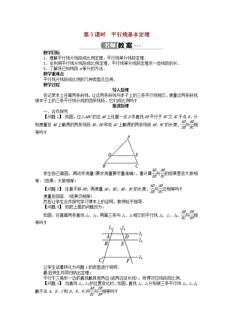 沪科初中数学九上《22.1 比例线段》word教案 (8)01