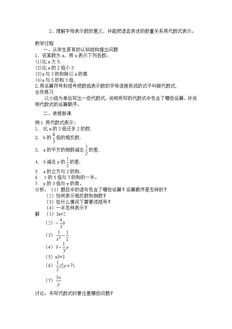 沪教版七年级上第9章第1节 整式的概念教案03