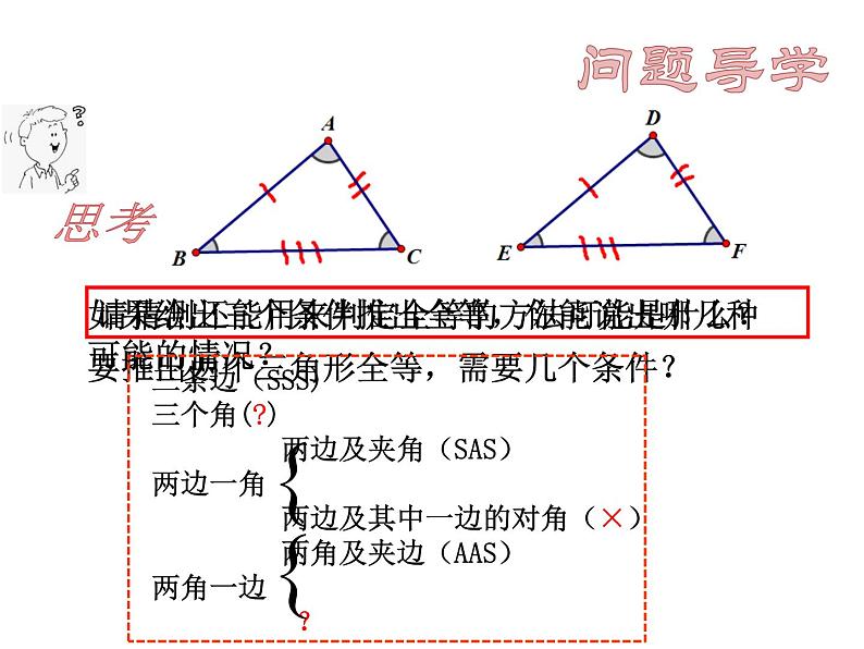 浙教版数学八年级上册 1.5 ASA及AAS的判定(课件)第3页