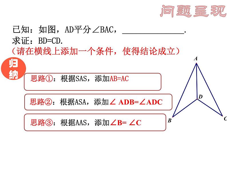 浙教版数学八年级上册 1.5 ASA及AAS的判定(课件)第5页