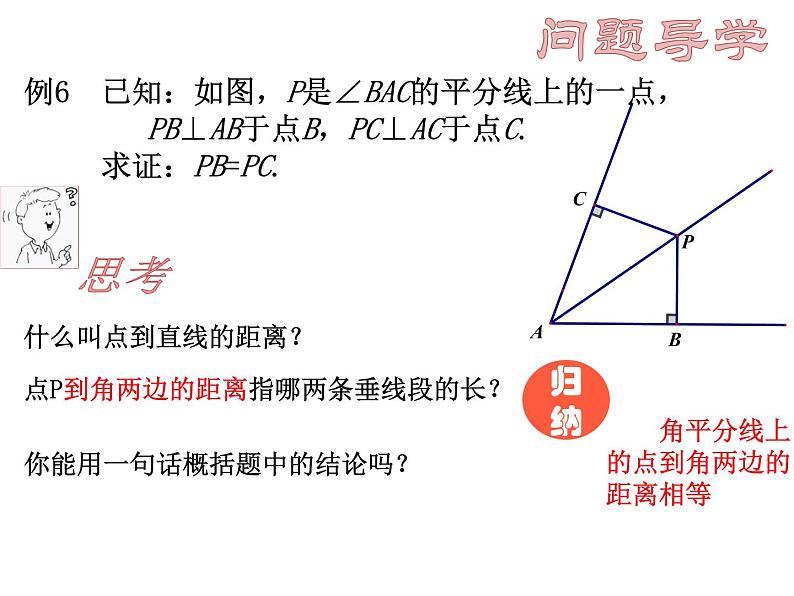 浙教版数学八年级上册 1.5 ASA及AAS的判定(课件)第7页