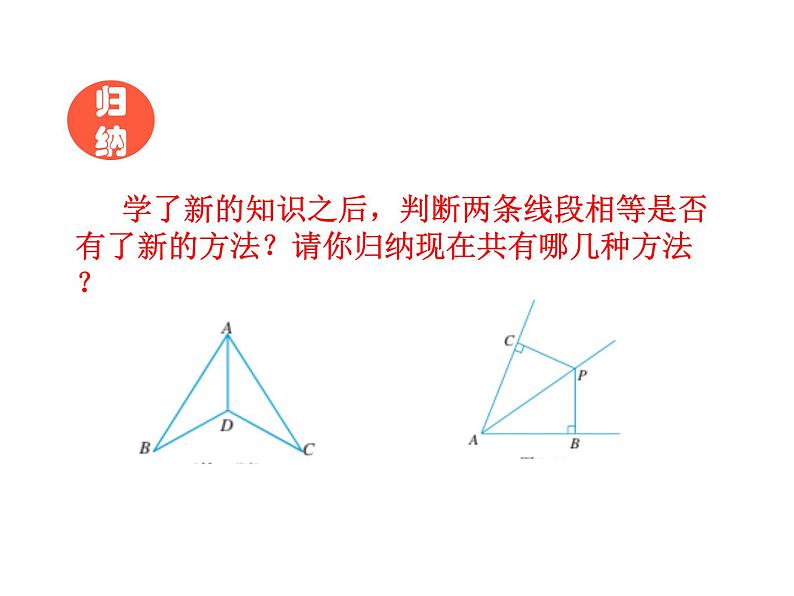 浙教版数学八年级上册 1.5 ASA及AAS的判定(课件)第8页